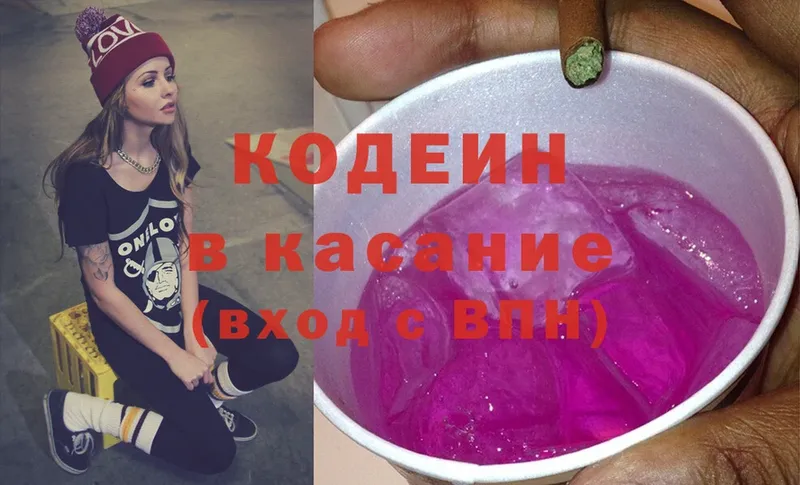 Кодеин напиток Lean (лин)  Петровск 